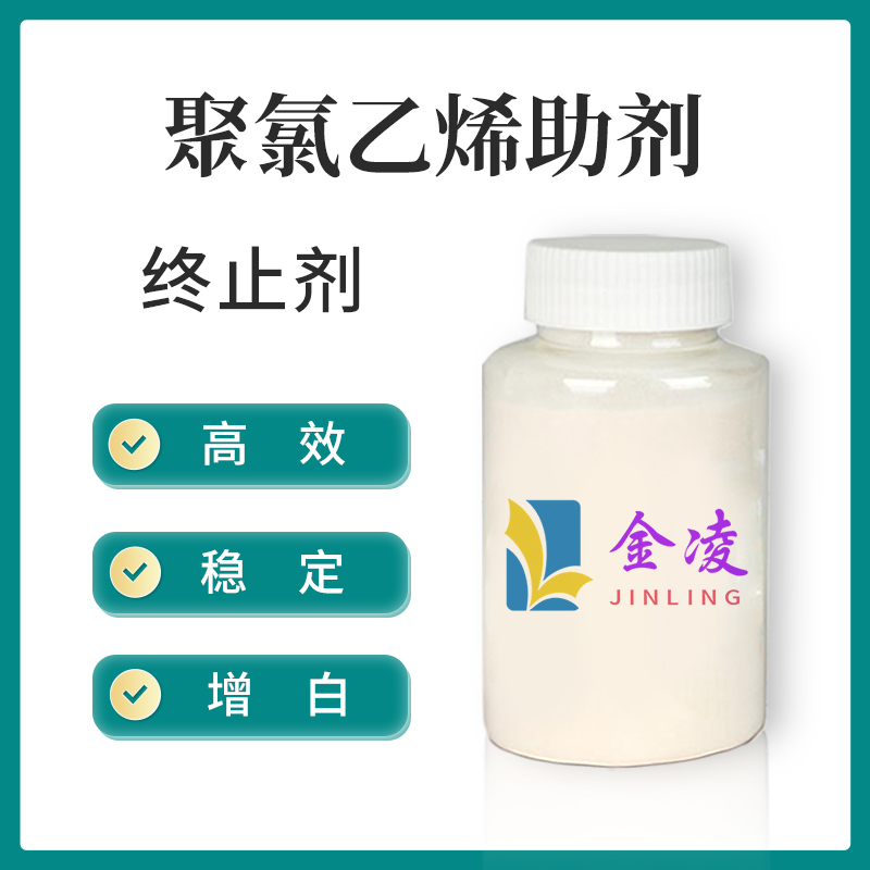 终止剂