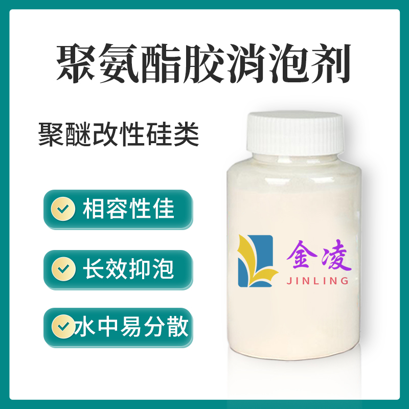 聚氨酯胶消泡剂