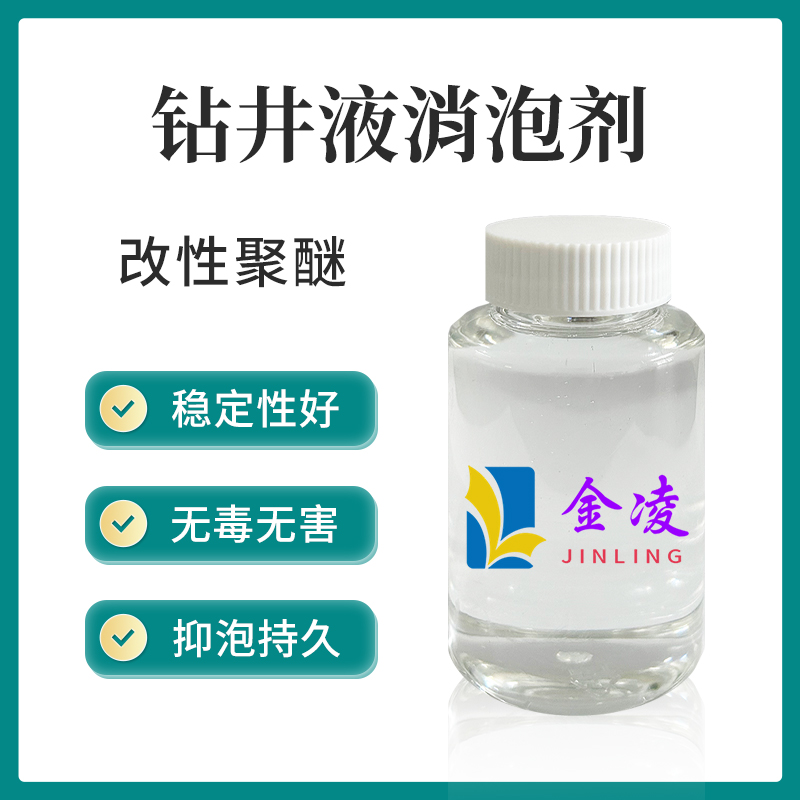 钻井液消泡剂