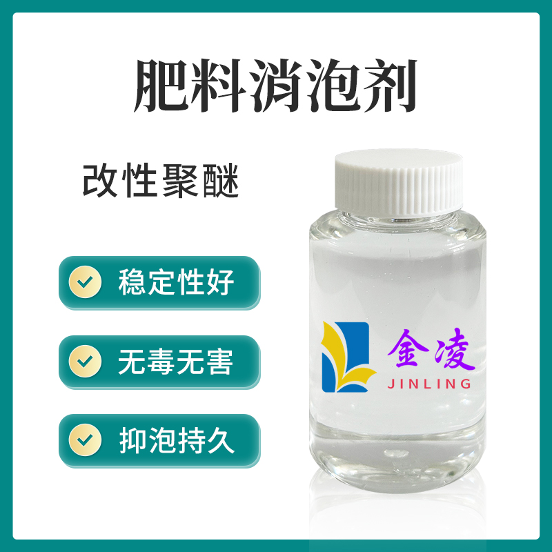 肥料消泡剂