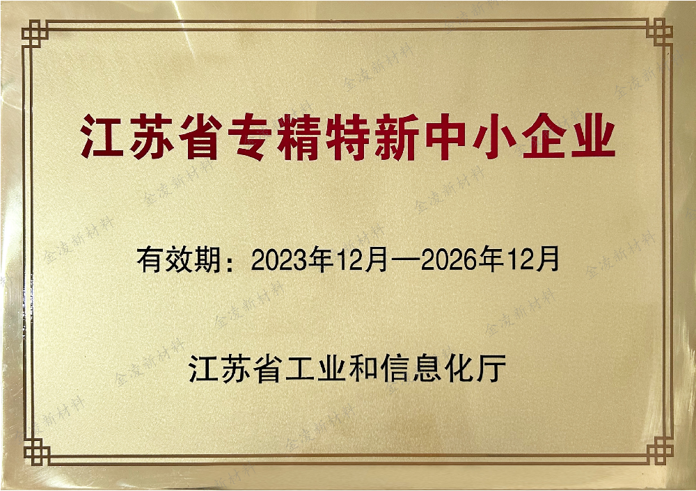江苏省专精特新中小企业